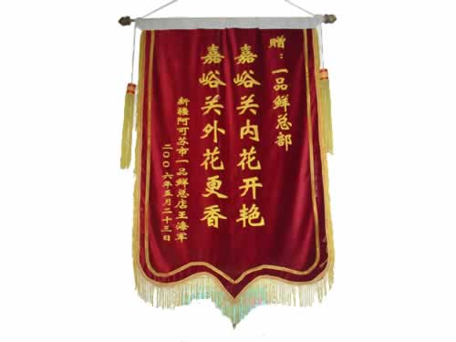 錦旗